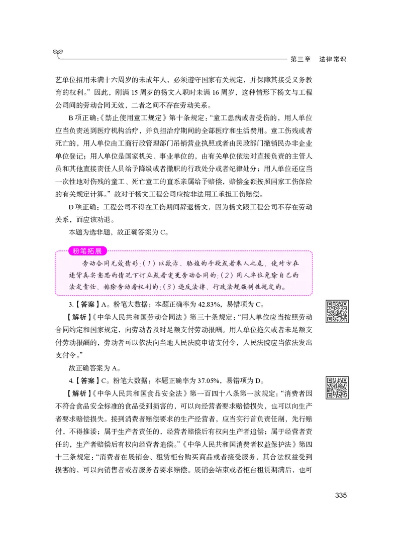 公务员考试辅导用书&middot;决战行测5000题（常识）（下册）2025版_26吉林考备考资料包_11省考刷题包_04决战行测5000题_行测5000题2024年6月版次