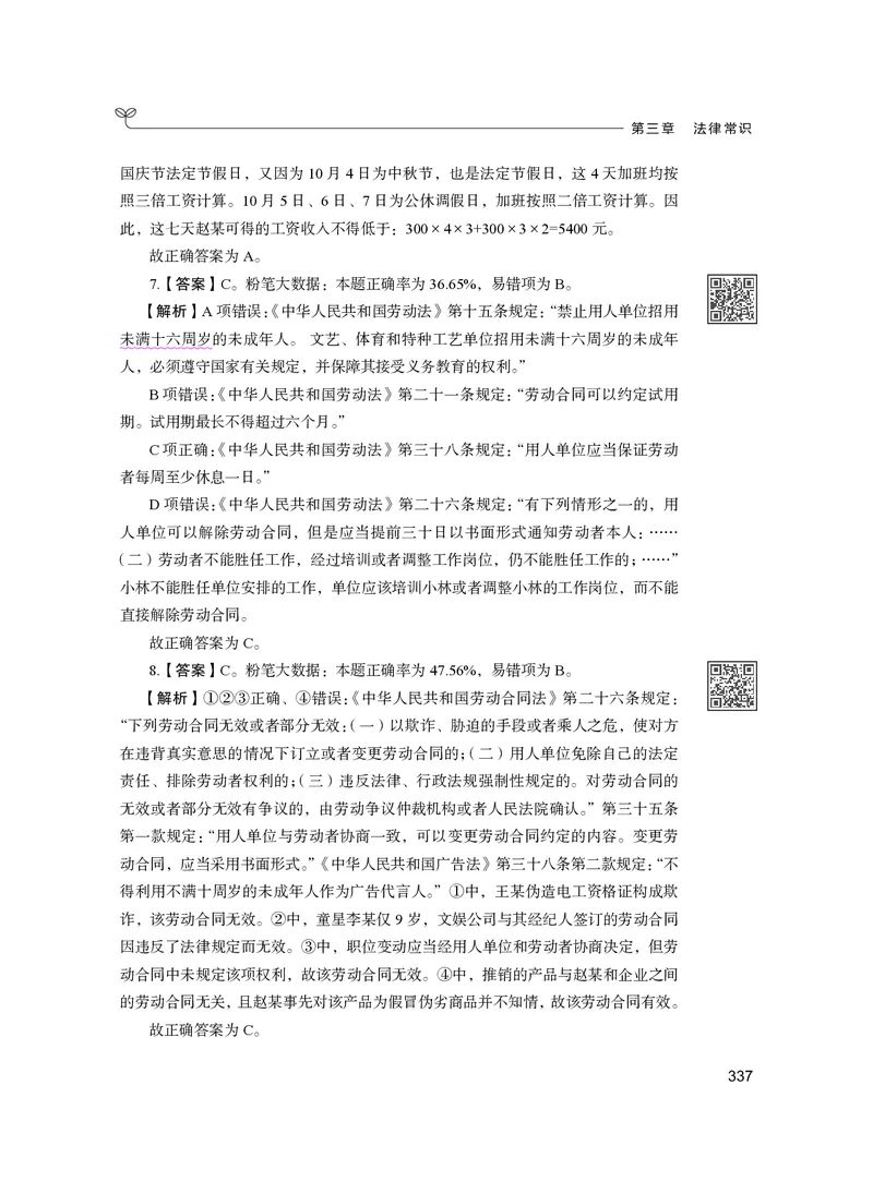 公务员考试辅导用书&middot;决战行测5000题（常识）（下册）2025版_26吉林考备考资料包_11省考刷题包_04决战行测5000题_行测5000题2024年6月版次