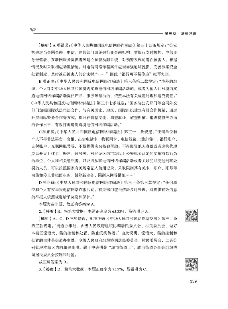 公务员考试辅导用书&middot;决战行测5000题（常识）（下册）2025版_26吉林考备考资料包_11省考刷题包_04决战行测5000题_行测5000题2024年6月版次