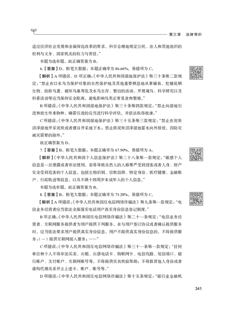 公务员考试辅导用书&middot;决战行测5000题（常识）（下册）2025版_26吉林考备考资料包_11省考刷题包_04决战行测5000题_行测5000题2024年6月版次