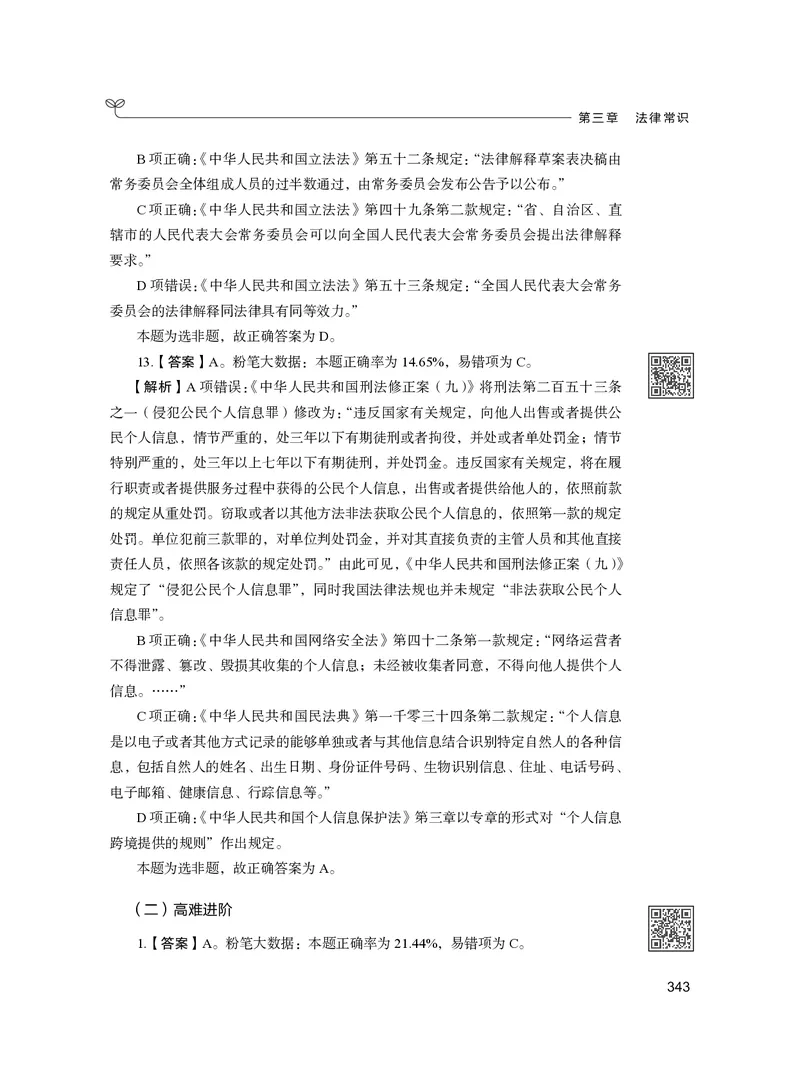 公务员考试辅导用书&middot;决战行测5000题（常识）（下册）2025版_26吉林考备考资料包_11省考刷题包_04决战行测5000题_行测5000题2024年6月版次