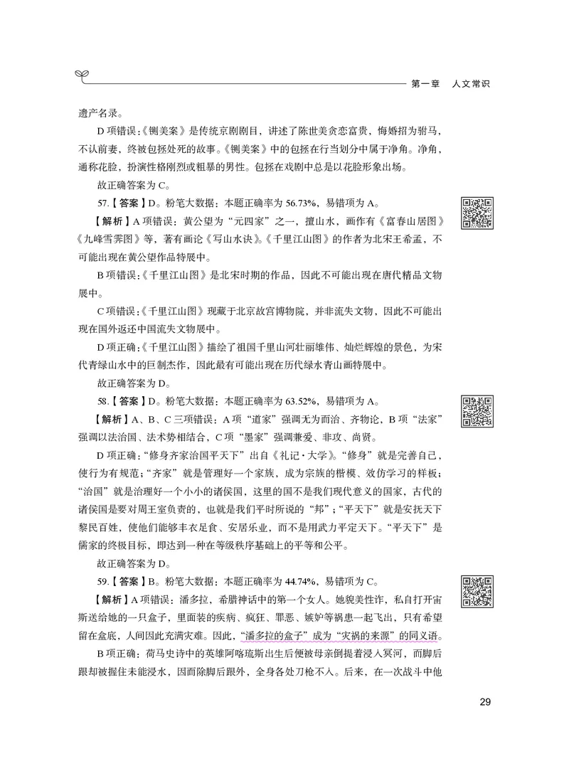公务员考试辅导用书&middot;决战行测5000题（常识）（下册）2025版_26吉林考备考资料包_11省考刷题包_04决战行测5000题_行测5000题2024年6月版次