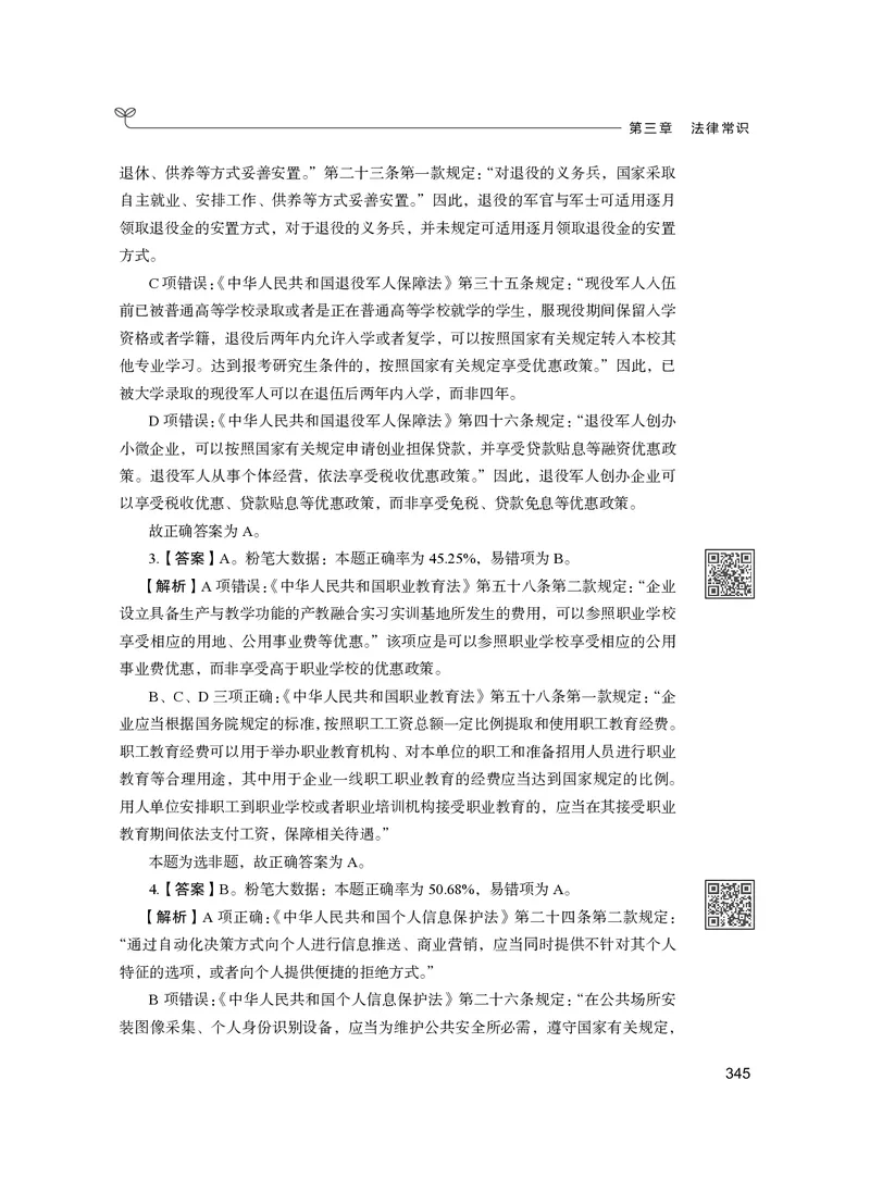 公务员考试辅导用书&middot;决战行测5000题（常识）（下册）2025版_26吉林考备考资料包_11省考刷题包_04决战行测5000题_行测5000题2024年6月版次