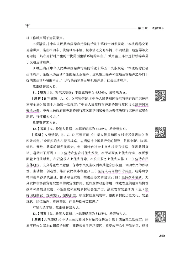 公务员考试辅导用书&middot;决战行测5000题（常识）（下册）2025版_26吉林考备考资料包_11省考刷题包_04决战行测5000题_行测5000题2024年6月版次