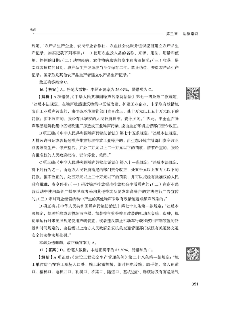 公务员考试辅导用书&middot;决战行测5000题（常识）（下册）2025版_26吉林考备考资料包_11省考刷题包_04决战行测5000题_行测5000题2024年6月版次