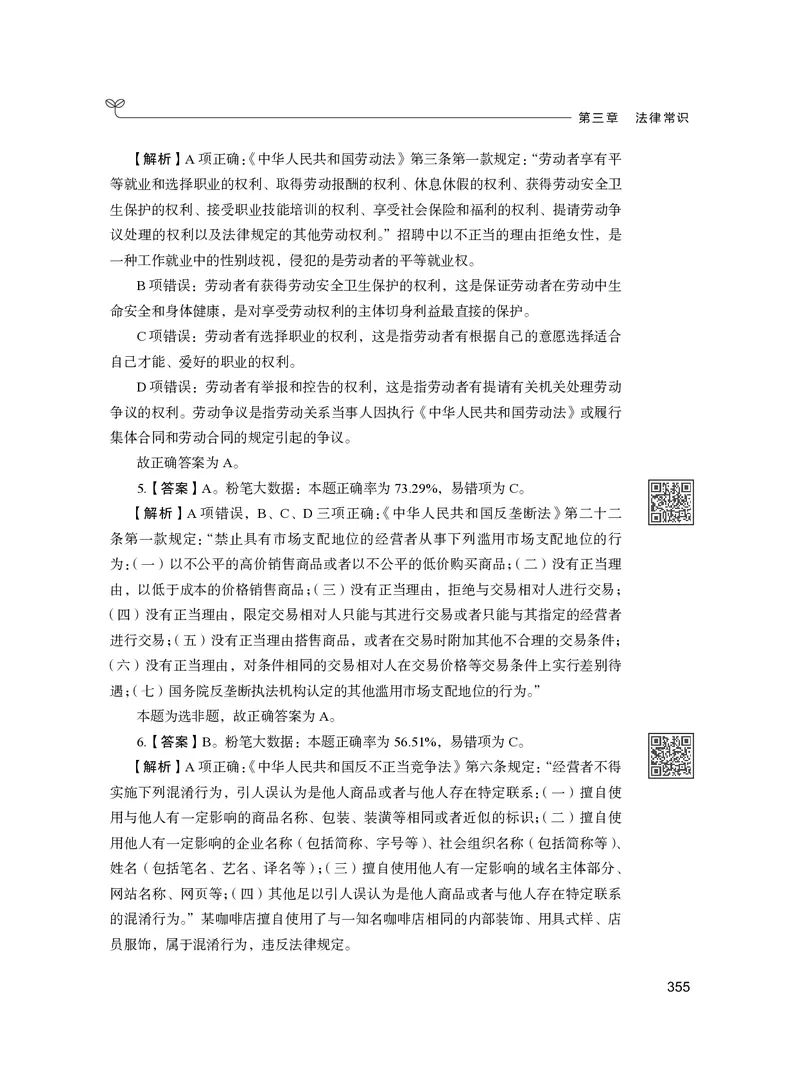 公务员考试辅导用书&middot;决战行测5000题（常识）（下册）2025版_26吉林考备考资料包_11省考刷题包_04决战行测5000题_行测5000题2024年6月版次