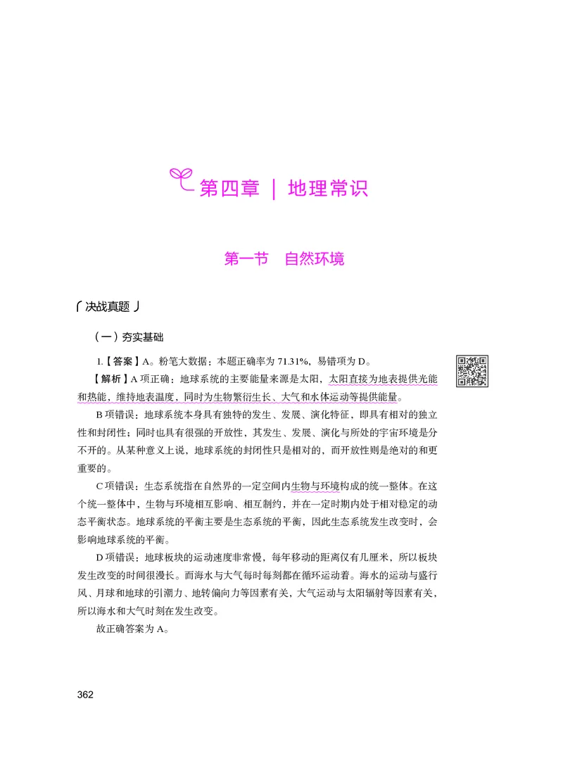 公务员考试辅导用书&middot;决战行测5000题（常识）（下册）2025版_26吉林考备考资料包_11省考刷题包_04决战行测5000题_行测5000题2024年6月版次