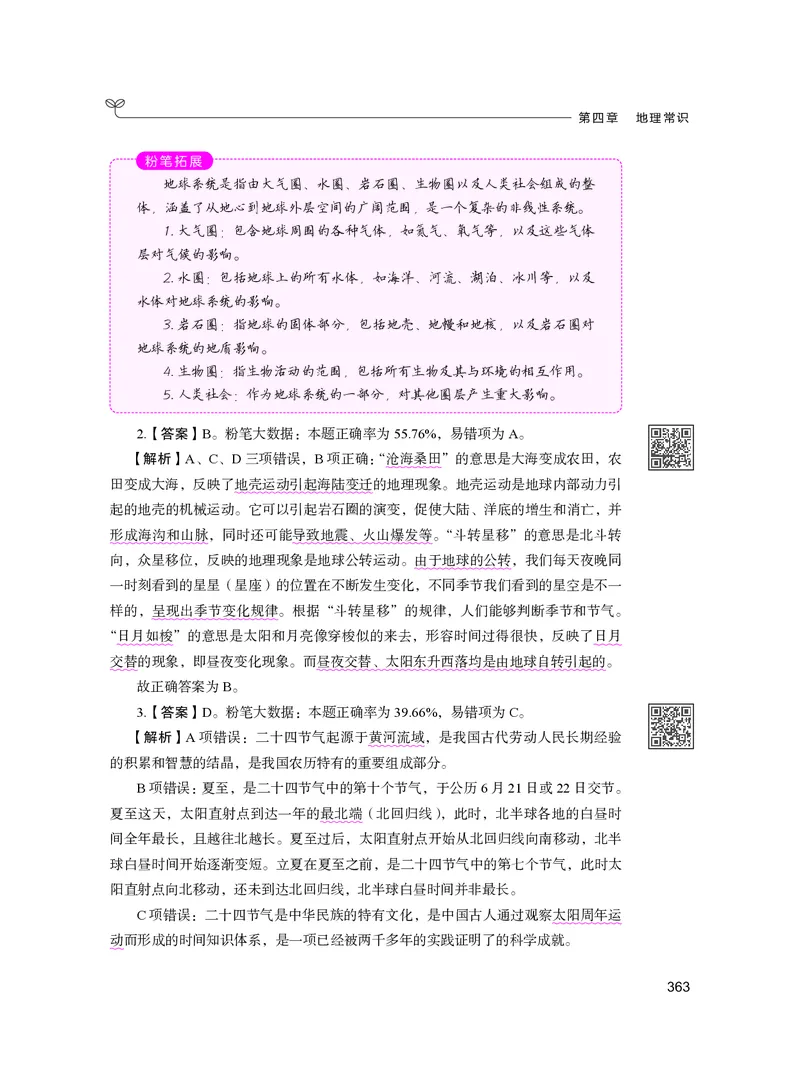 公务员考试辅导用书&middot;决战行测5000题（常识）（下册）2025版_26吉林考备考资料包_11省考刷题包_04决战行测5000题_行测5000题2024年6月版次