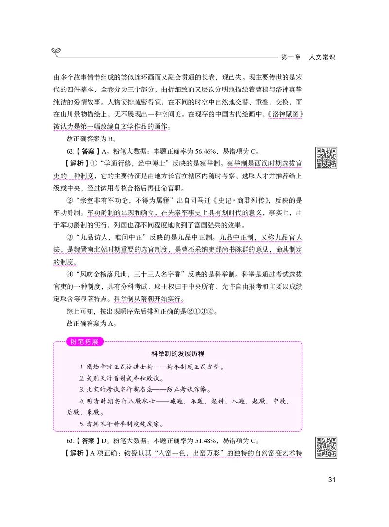 公务员考试辅导用书&middot;决战行测5000题（常识）（下册）2025版_26吉林考备考资料包_11省考刷题包_04决战行测5000题_行测5000题2024年6月版次