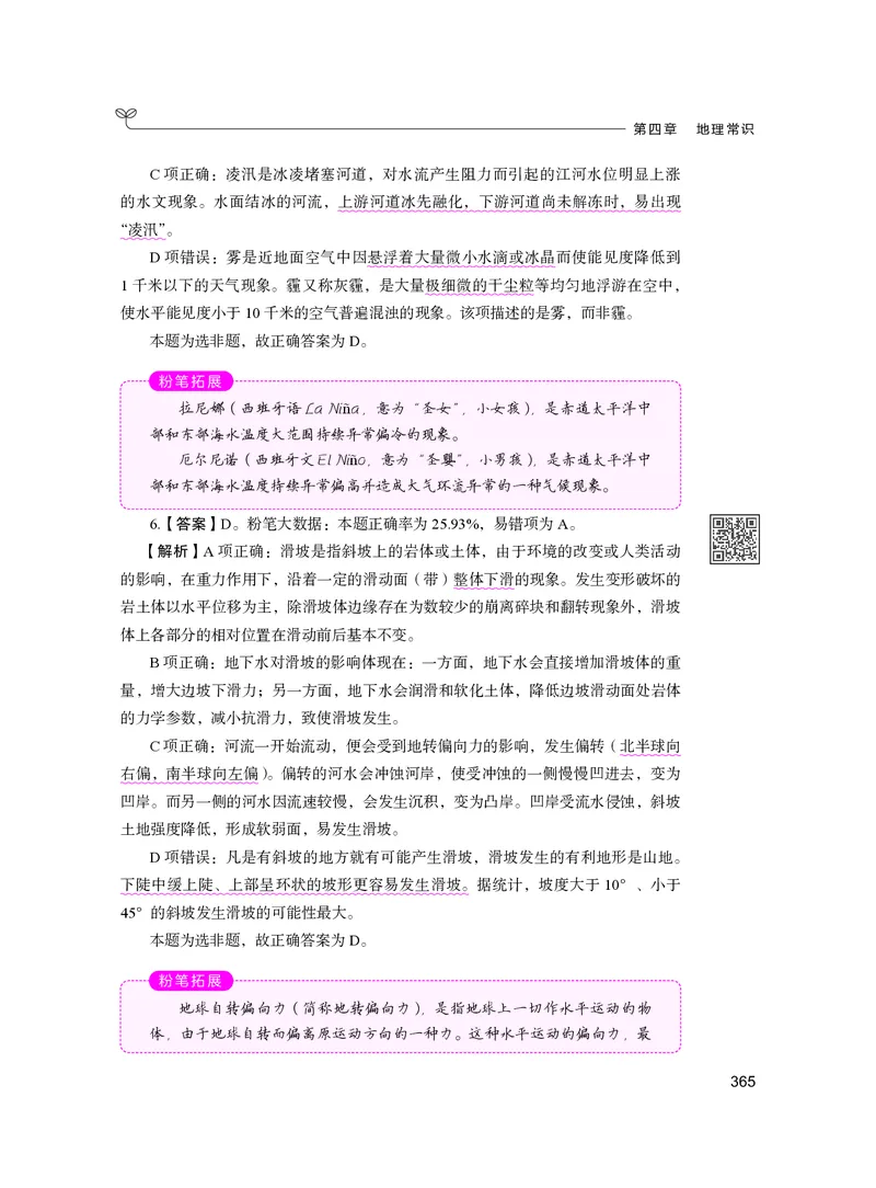 公务员考试辅导用书&middot;决战行测5000题（常识）（下册）2025版_26吉林考备考资料包_11省考刷题包_04决战行测5000题_行测5000题2024年6月版次
