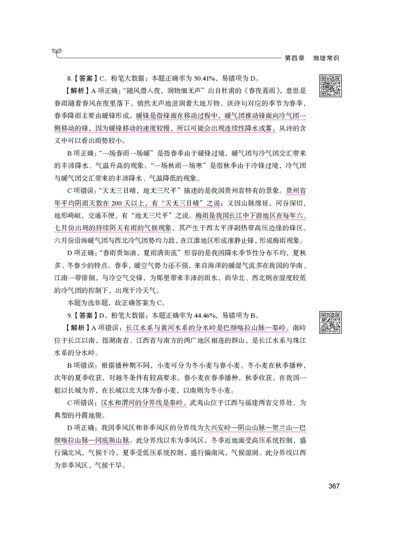 公务员考试辅导用书&middot;决战行测5000题（常识）（下册）2025版_26吉林考备考资料包_11省考刷题包_04决战行测5000题_行测5000题2024年6月版次