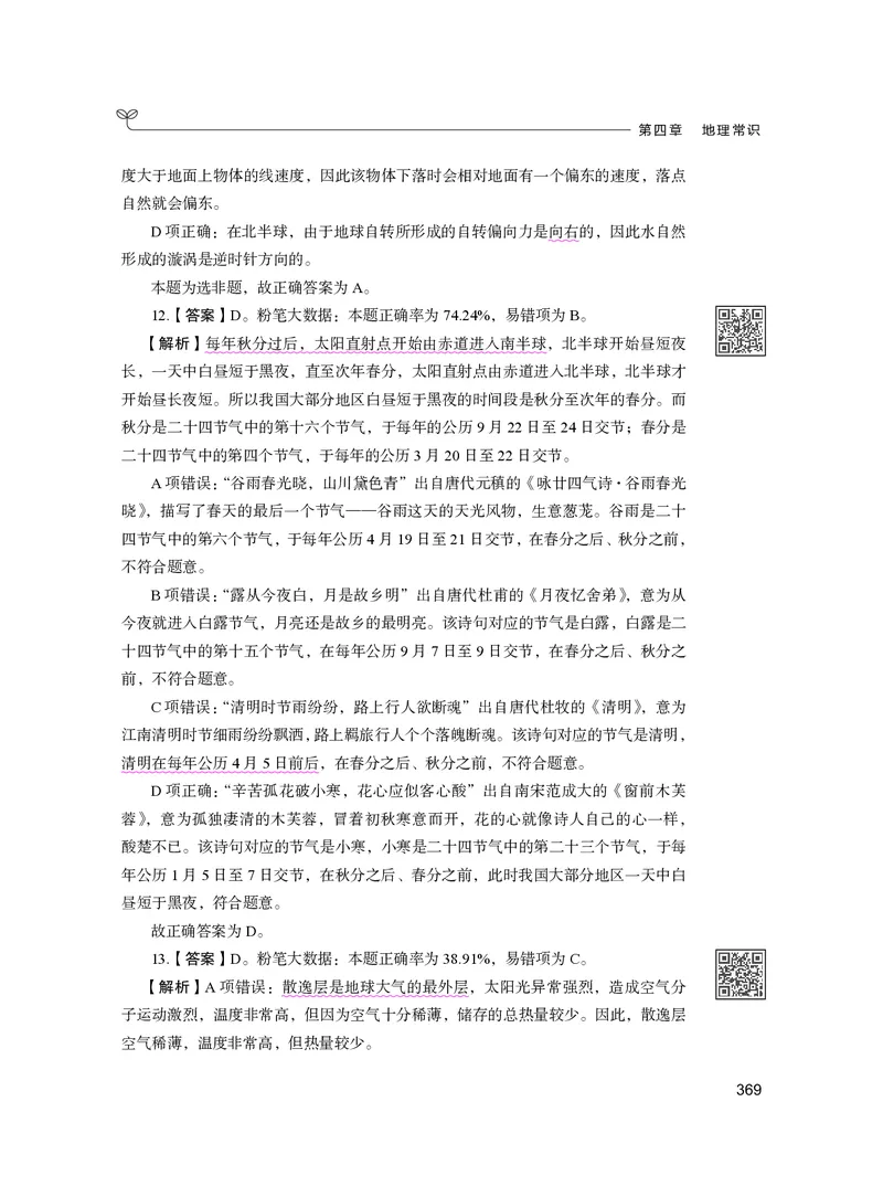 公务员考试辅导用书&middot;决战行测5000题（常识）（下册）2025版_26吉林考备考资料包_11省考刷题包_04决战行测5000题_行测5000题2024年6月版次