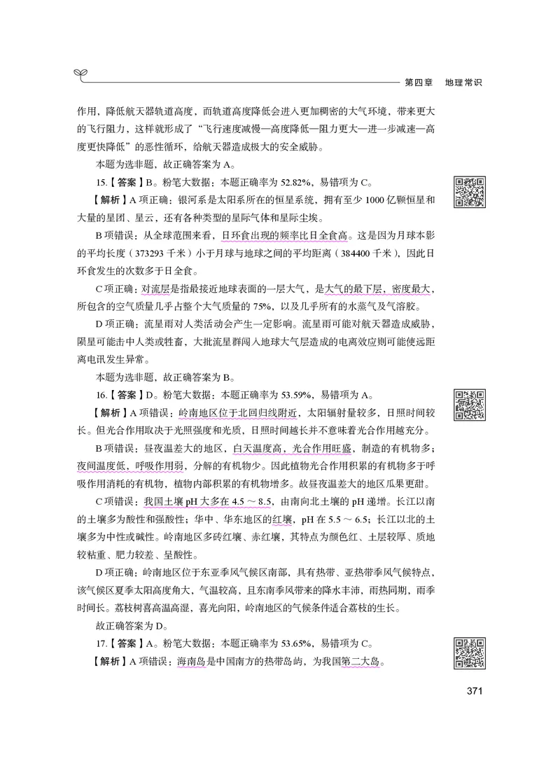 公务员考试辅导用书&middot;决战行测5000题（常识）（下册）2025版_26吉林考备考资料包_11省考刷题包_04决战行测5000题_行测5000题2024年6月版次