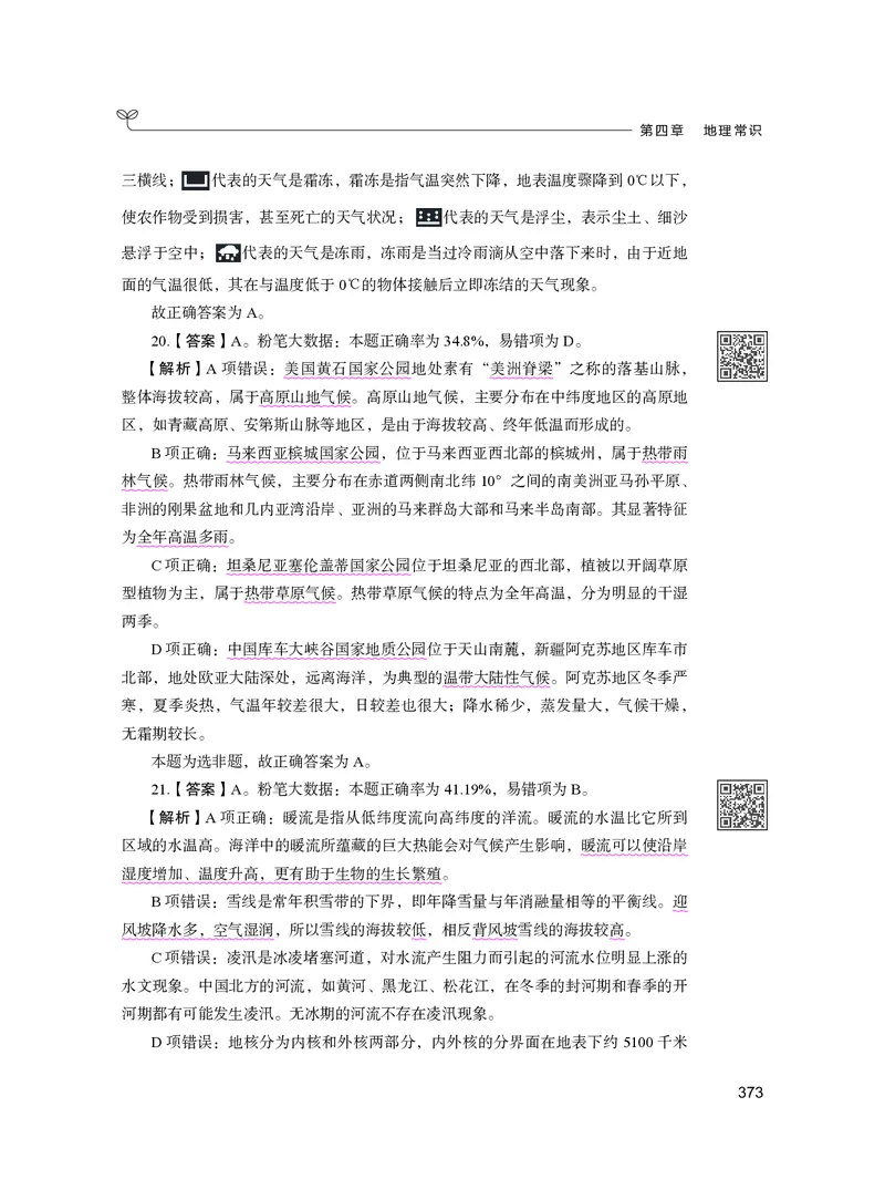 公务员考试辅导用书&middot;决战行测5000题（常识）（下册）2025版_26吉林考备考资料包_11省考刷题包_04决战行测5000题_行测5000题2024年6月版次