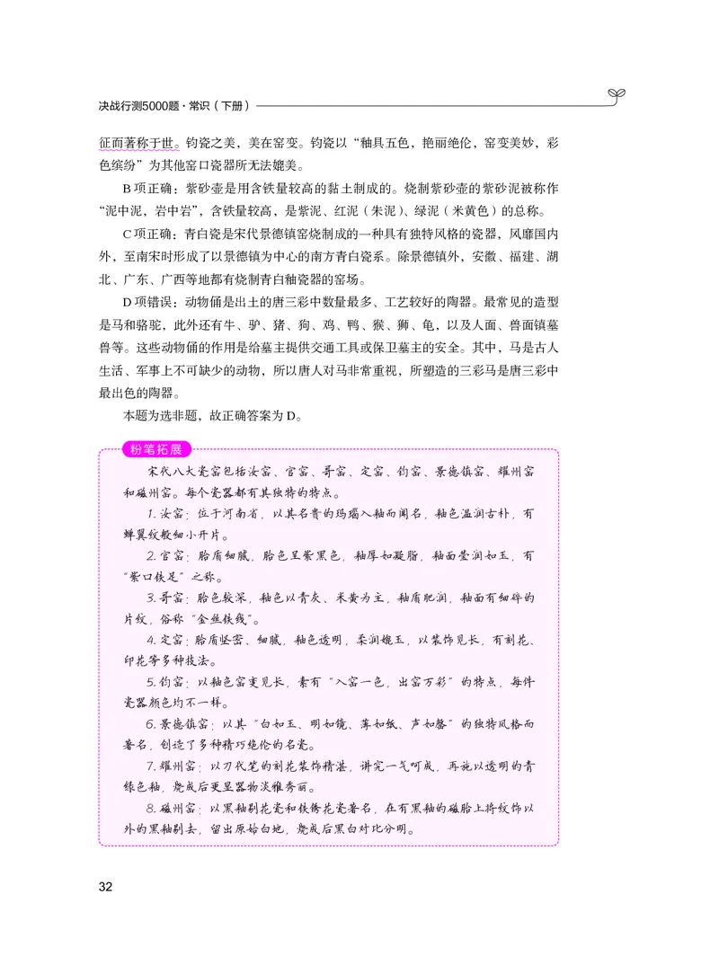 公务员考试辅导用书&middot;决战行测5000题（常识）（下册）2025版_26吉林考备考资料包_11省考刷题包_04决战行测5000题_行测5000题2024年6月版次