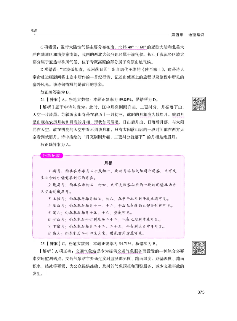 公务员考试辅导用书&middot;决战行测5000题（常识）（下册）2025版_26吉林考备考资料包_11省考刷题包_04决战行测5000题_行测5000题2024年6月版次
