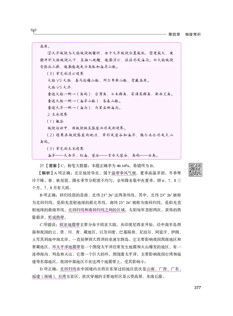 公务员考试辅导用书&middot;决战行测5000题（常识）（下册）2025版_26吉林考备考资料包_11省考刷题包_04决战行测5000题_行测5000题2024年6月版次