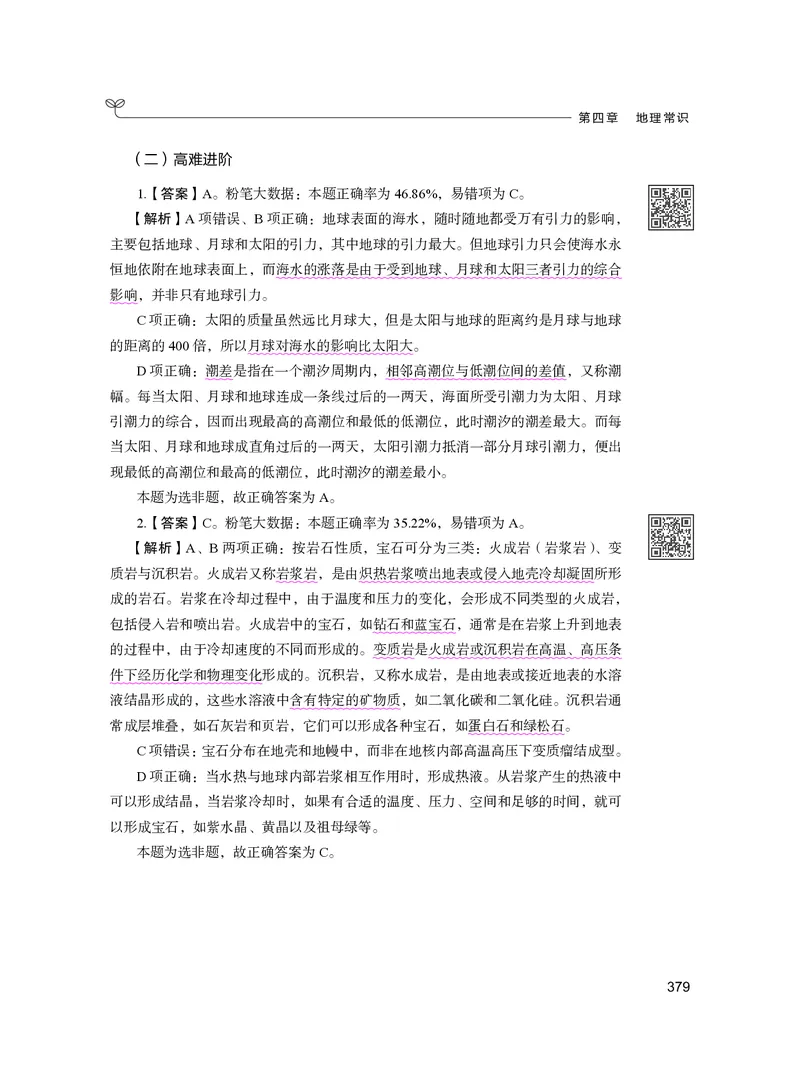 公务员考试辅导用书&middot;决战行测5000题（常识）（下册）2025版_26吉林考备考资料包_11省考刷题包_04决战行测5000题_行测5000题2024年6月版次