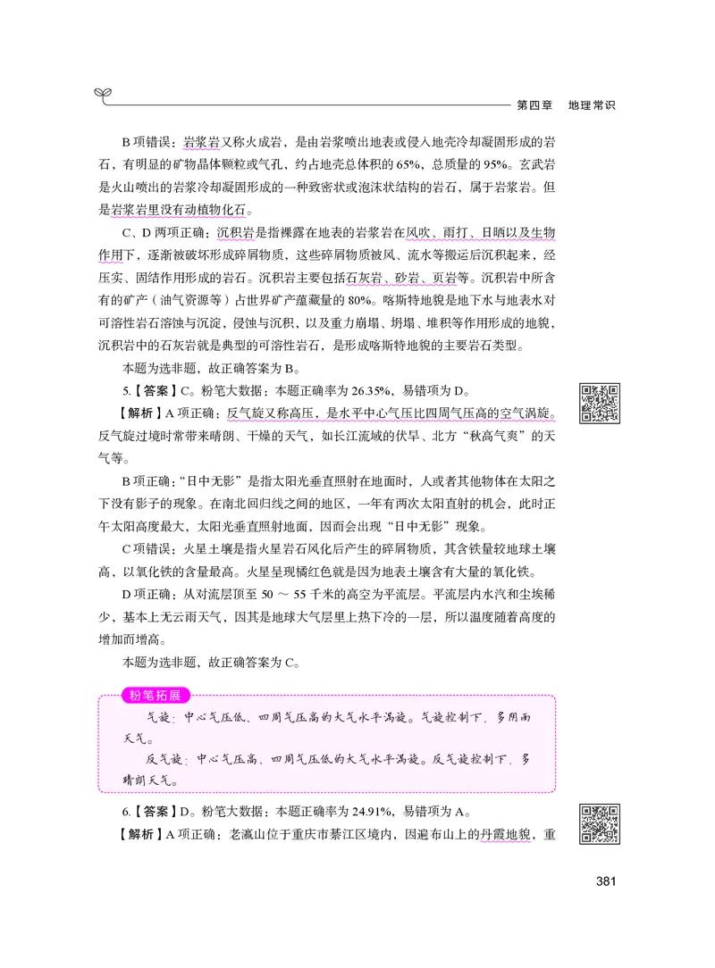 公务员考试辅导用书&middot;决战行测5000题（常识）（下册）2025版_26吉林考备考资料包_11省考刷题包_04决战行测5000题_行测5000题2024年6月版次
