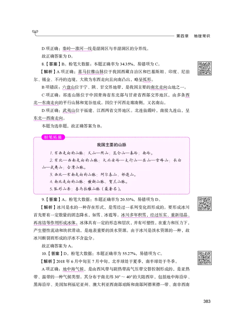 公务员考试辅导用书&middot;决战行测5000题（常识）（下册）2025版_26吉林考备考资料包_11省考刷题包_04决战行测5000题_行测5000题2024年6月版次