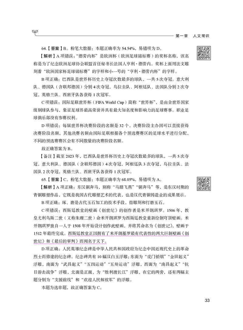 公务员考试辅导用书&middot;决战行测5000题（常识）（下册）2025版_26吉林考备考资料包_11省考刷题包_04决战行测5000题_行测5000题2024年6月版次