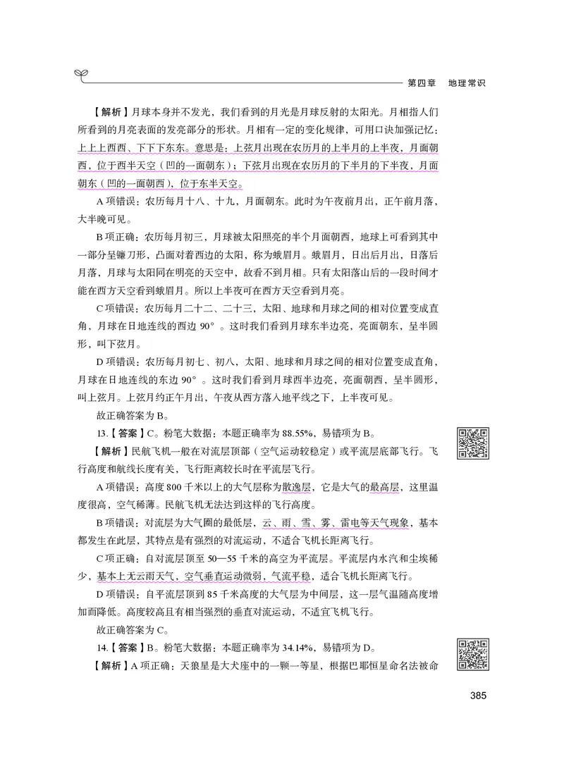 公务员考试辅导用书&middot;决战行测5000题（常识）（下册）2025版_26吉林考备考资料包_11省考刷题包_04决战行测5000题_行测5000题2024年6月版次