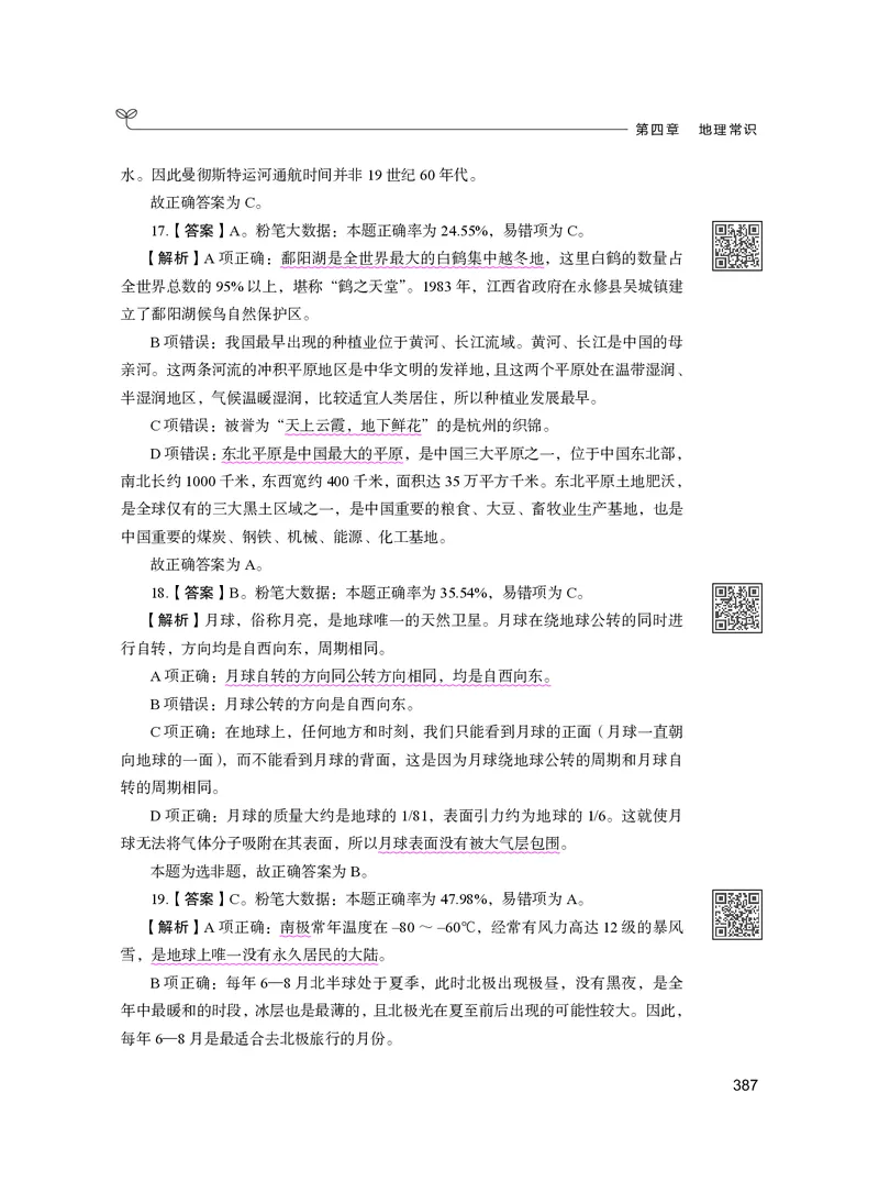 公务员考试辅导用书&middot;决战行测5000题（常识）（下册）2025版_26吉林考备考资料包_11省考刷题包_04决战行测5000题_行测5000题2024年6月版次