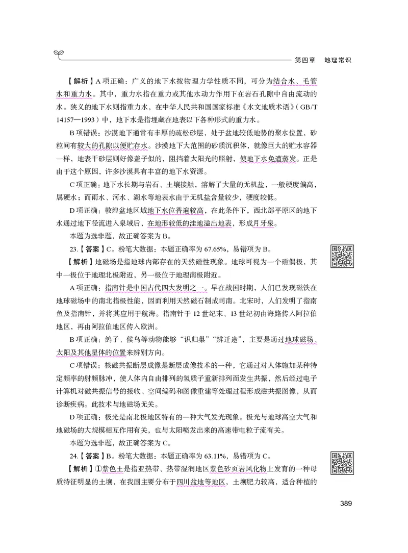 公务员考试辅导用书&middot;决战行测5000题（常识）（下册）2025版_26吉林考备考资料包_11省考刷题包_04决战行测5000题_行测5000题2024年6月版次