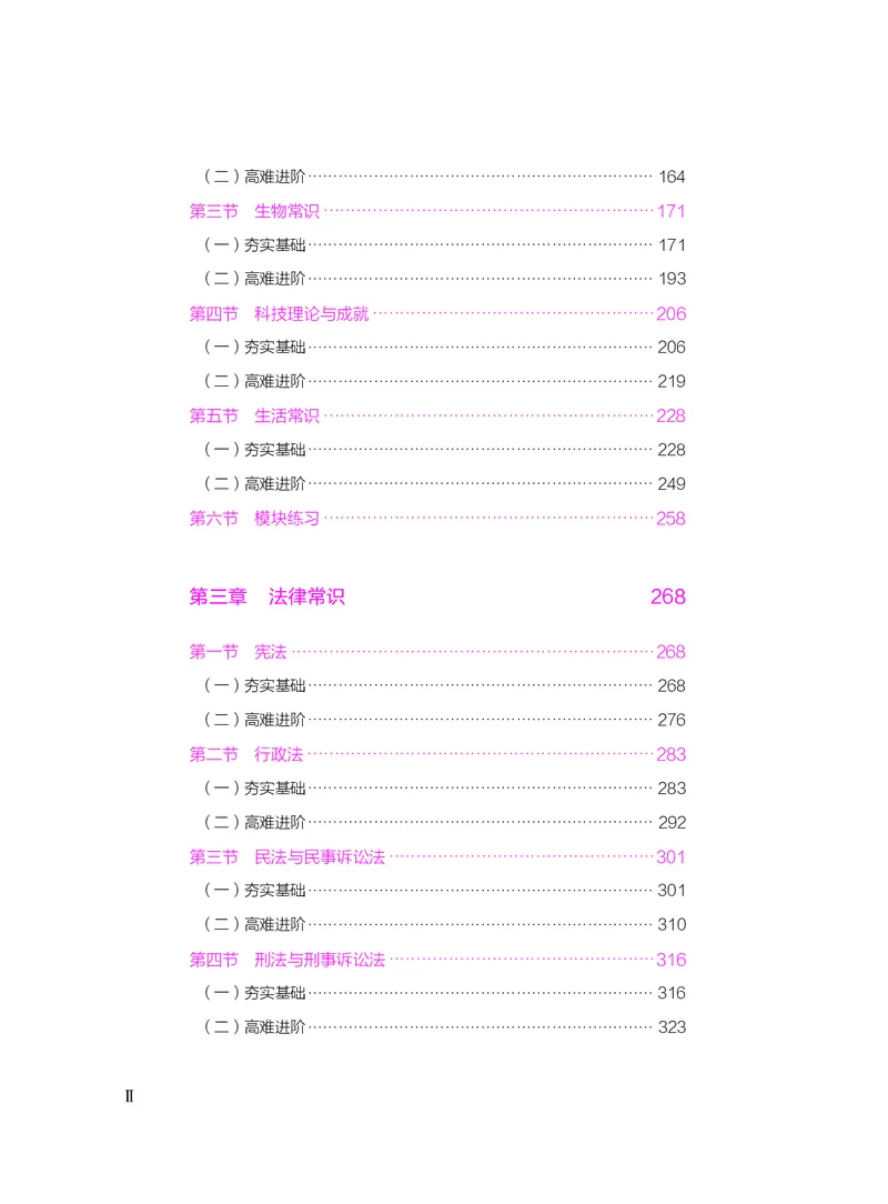 公务员考试辅导用书&middot;决战行测5000题（常识）（下册）2025版_26吉林考备考资料包_11省考刷题包_04决战行测5000题_行测5000题2024年6月版次