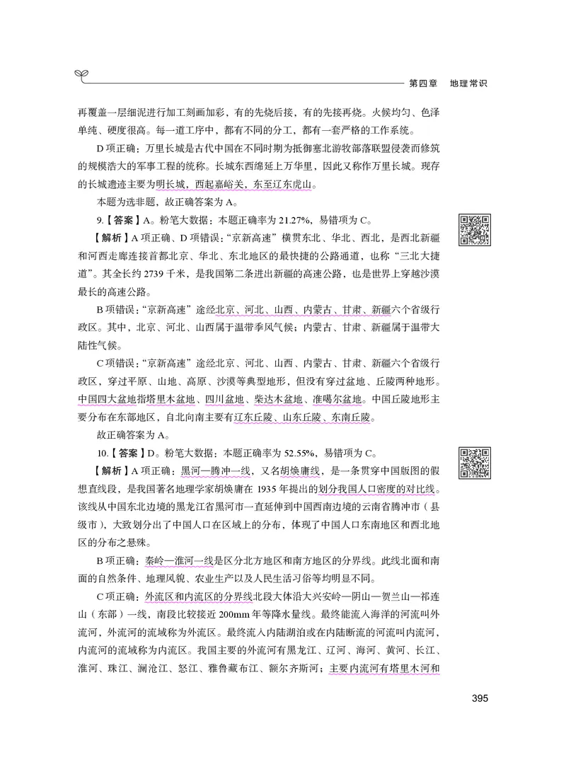 公务员考试辅导用书&middot;决战行测5000题（常识）（下册）2025版_26吉林考备考资料包_11省考刷题包_04决战行测5000题_行测5000题2024年6月版次