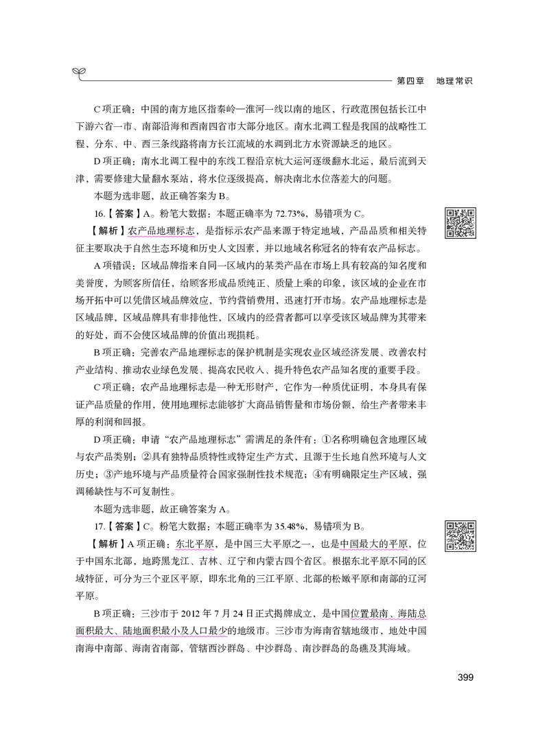 公务员考试辅导用书&middot;决战行测5000题（常识）（下册）2025版_26吉林考备考资料包_11省考刷题包_04决战行测5000题_行测5000题2024年6月版次