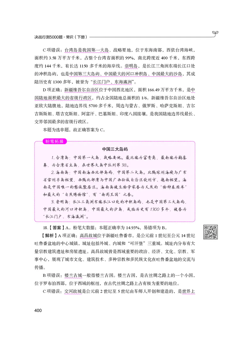 公务员考试辅导用书&middot;决战行测5000题（常识）（下册）2025版_26吉林考备考资料包_11省考刷题包_04决战行测5000题_行测5000题2024年6月版次