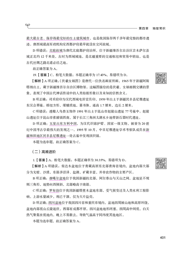 公务员考试辅导用书&middot;决战行测5000题（常识）（下册）2025版_26吉林考备考资料包_11省考刷题包_04决战行测5000题_行测5000题2024年6月版次