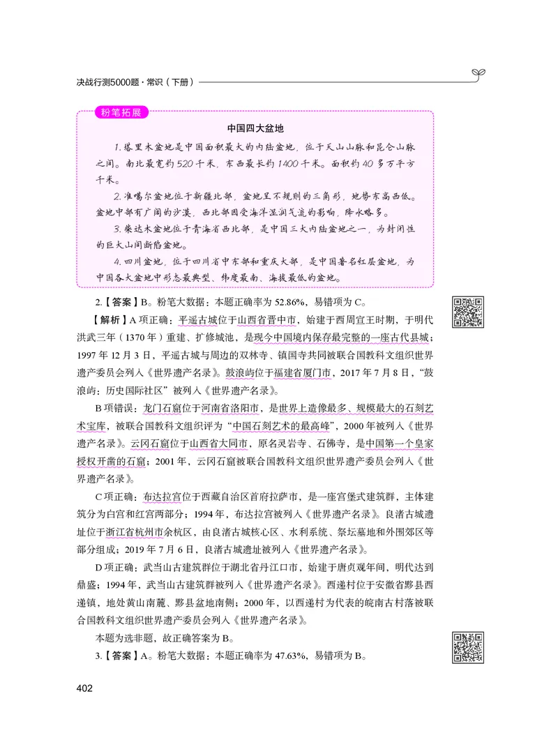 公务员考试辅导用书&middot;决战行测5000题（常识）（下册）2025版_26吉林考备考资料包_11省考刷题包_04决战行测5000题_行测5000题2024年6月版次
