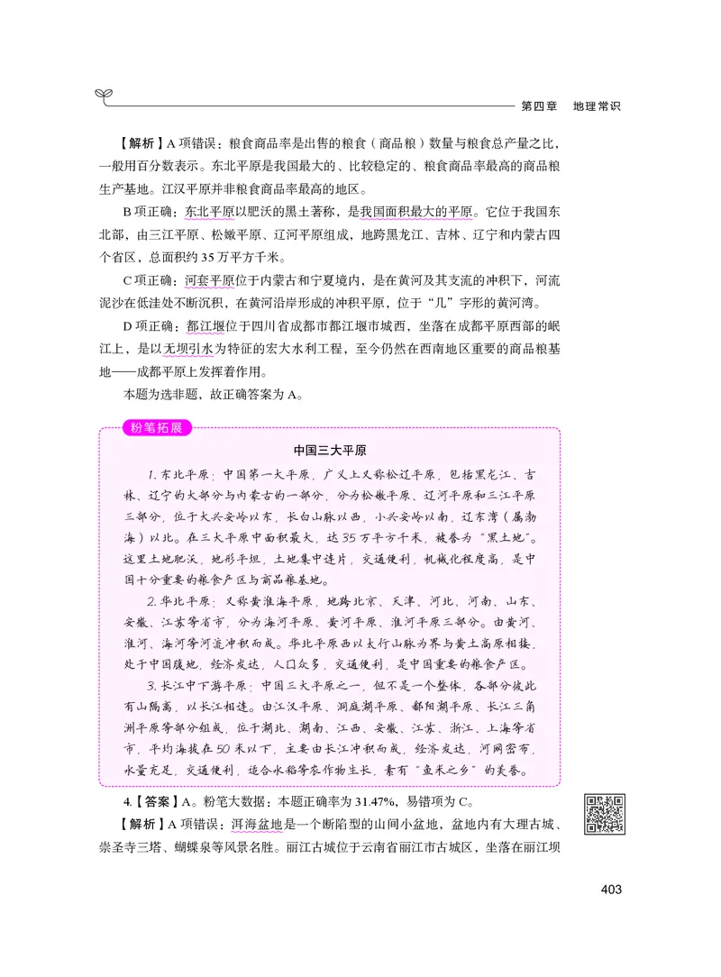 公务员考试辅导用书&middot;决战行测5000题（常识）（下册）2025版_26吉林考备考资料包_11省考刷题包_04决战行测5000题_行测5000题2024年6月版次