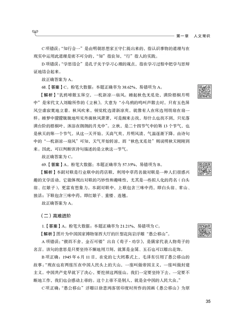 公务员考试辅导用书&middot;决战行测5000题（常识）（下册）2025版_26吉林考备考资料包_11省考刷题包_04决战行测5000题_行测5000题2024年6月版次