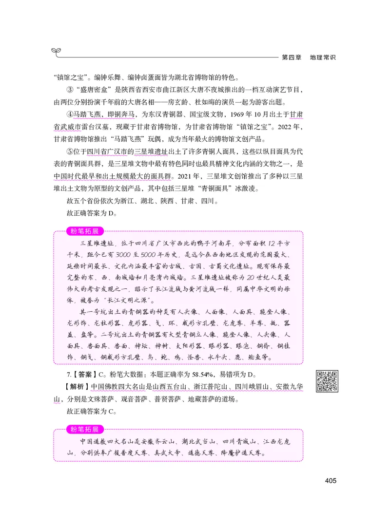 公务员考试辅导用书&middot;决战行测5000题（常识）（下册）2025版_26吉林考备考资料包_11省考刷题包_04决战行测5000题_行测5000题2024年6月版次