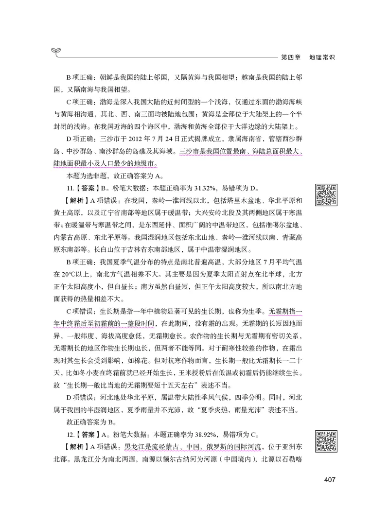 公务员考试辅导用书&middot;决战行测5000题（常识）（下册）2025版_26吉林考备考资料包_11省考刷题包_04决战行测5000题_行测5000题2024年6月版次