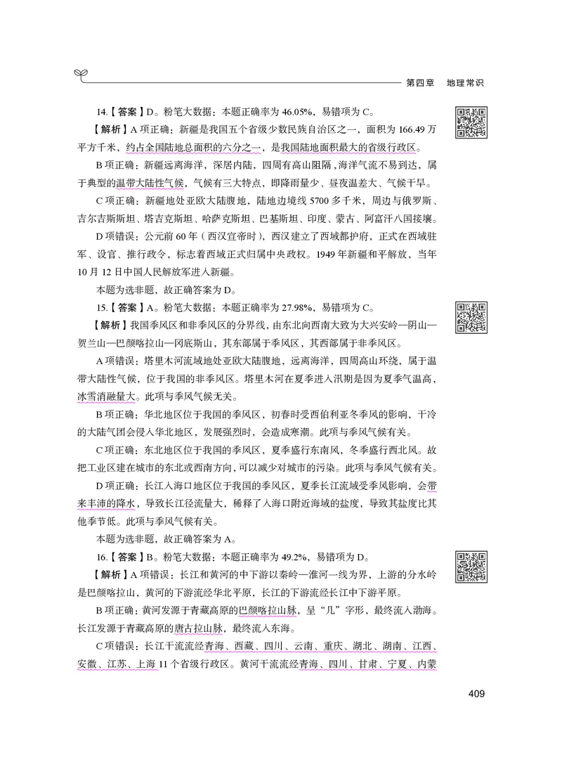 公务员考试辅导用书&middot;决战行测5000题（常识）（下册）2025版_26吉林考备考资料包_11省考刷题包_04决战行测5000题_行测5000题2024年6月版次