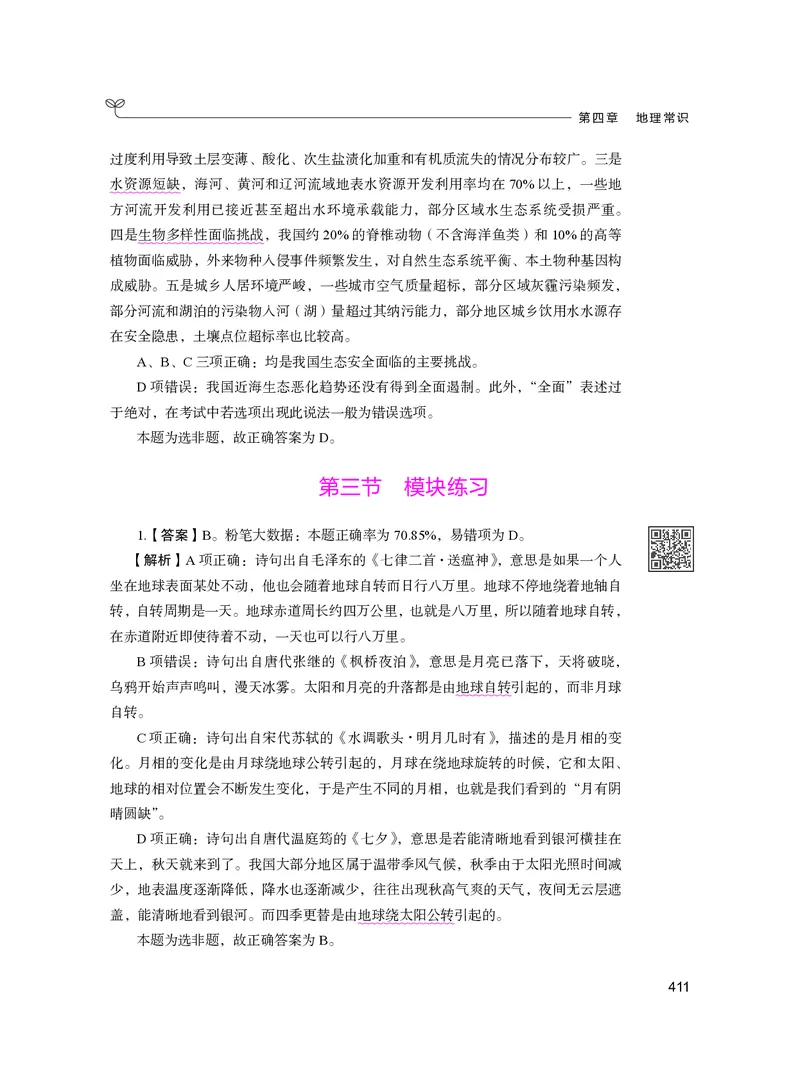 公务员考试辅导用书&middot;决战行测5000题（常识）（下册）2025版_26吉林考备考资料包_11省考刷题包_04决战行测5000题_行测5000题2024年6月版次