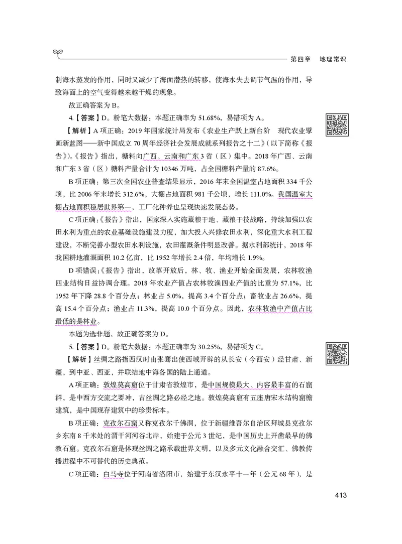 公务员考试辅导用书&middot;决战行测5000题（常识）（下册）2025版_26吉林考备考资料包_11省考刷题包_04决战行测5000题_行测5000题2024年6月版次