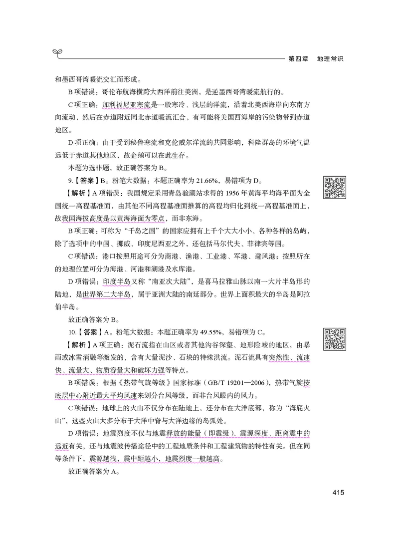 公务员考试辅导用书&middot;决战行测5000题（常识）（下册）2025版_26吉林考备考资料包_11省考刷题包_04决战行测5000题_行测5000题2024年6月版次