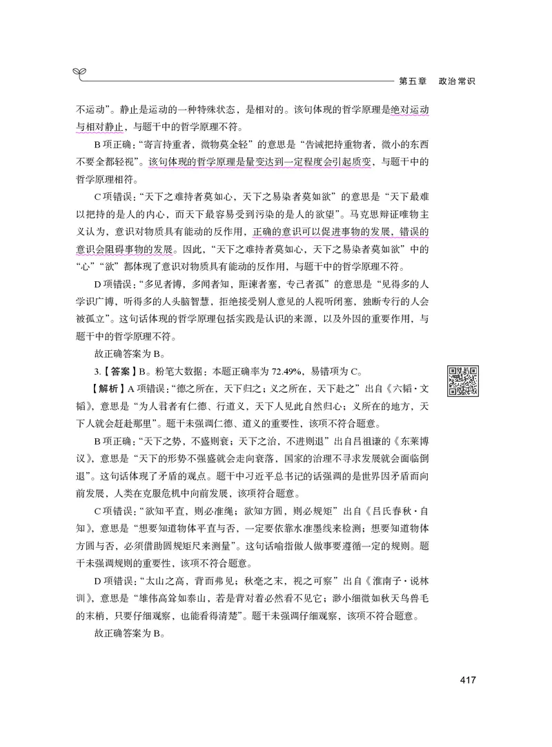 公务员考试辅导用书&middot;决战行测5000题（常识）（下册）2025版_26吉林考备考资料包_11省考刷题包_04决战行测5000题_行测5000题2024年6月版次