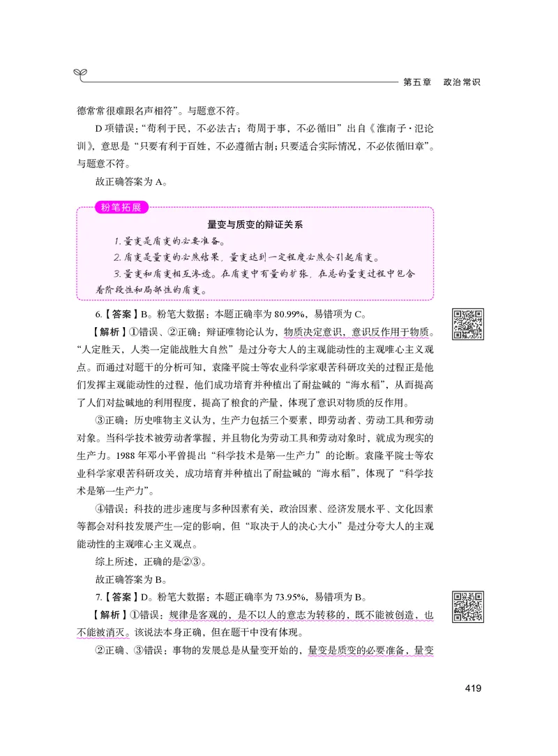 公务员考试辅导用书&middot;决战行测5000题（常识）（下册）2025版_26吉林考备考资料包_11省考刷题包_04决战行测5000题_行测5000题2024年6月版次