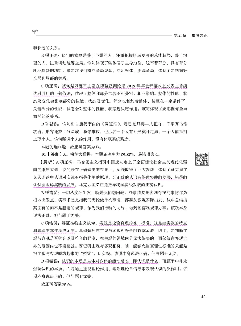 公务员考试辅导用书&middot;决战行测5000题（常识）（下册）2025版_26吉林考备考资料包_11省考刷题包_04决战行测5000题_行测5000题2024年6月版次