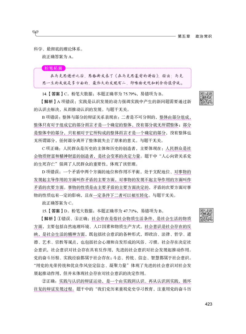 公务员考试辅导用书&middot;决战行测5000题（常识）（下册）2025版_26吉林考备考资料包_11省考刷题包_04决战行测5000题_行测5000题2024年6月版次