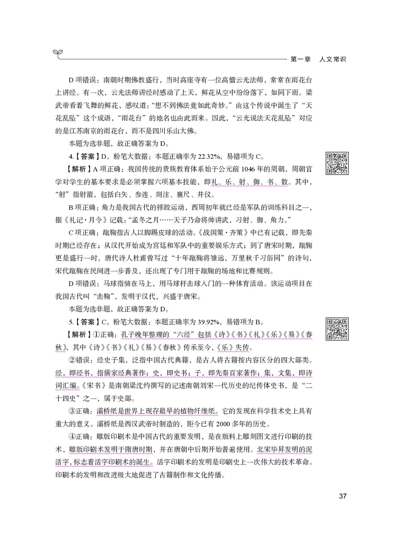 公务员考试辅导用书&middot;决战行测5000题（常识）（下册）2025版_26吉林考备考资料包_11省考刷题包_04决战行测5000题_行测5000题2024年6月版次