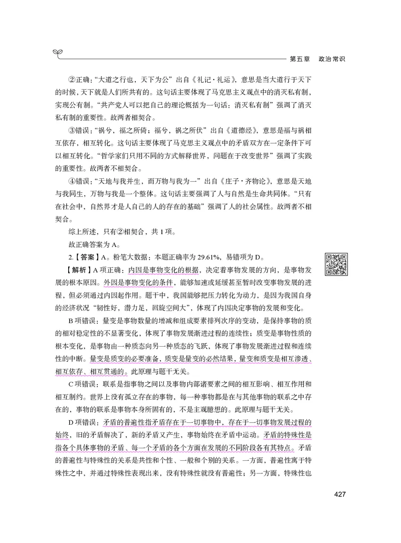 公务员考试辅导用书&middot;决战行测5000题（常识）（下册）2025版_26吉林考备考资料包_11省考刷题包_04决战行测5000题_行测5000题2024年6月版次