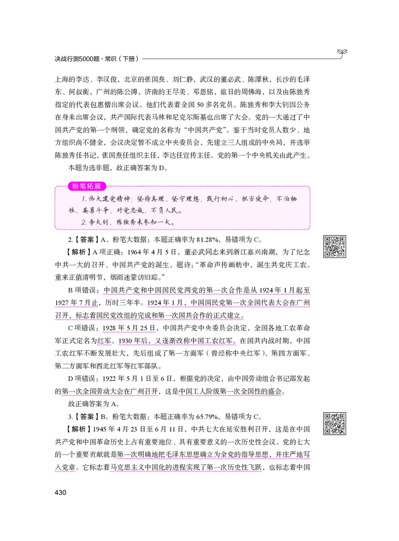 公务员考试辅导用书&middot;决战行测5000题（常识）（下册）2025版_26吉林考备考资料包_11省考刷题包_04决战行测5000题_行测5000题2024年6月版次