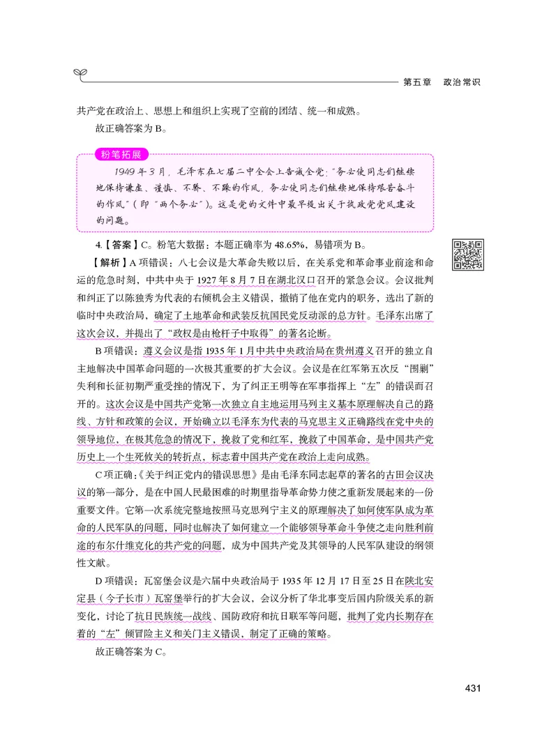 公务员考试辅导用书&middot;决战行测5000题（常识）（下册）2025版_26吉林考备考资料包_11省考刷题包_04决战行测5000题_行测5000题2024年6月版次